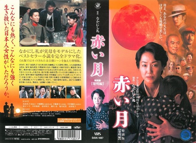 赤月：特别版的海报-正式海报 日本
