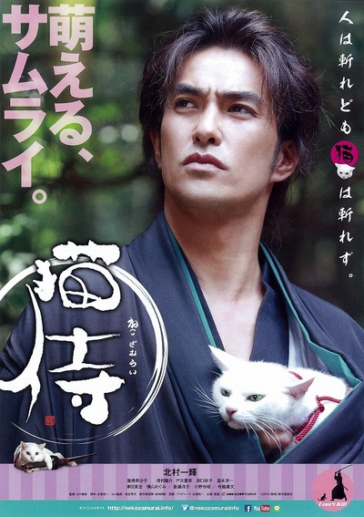 猫侍 剧场版的海报-预告海报 日本