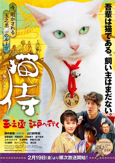 猫侍：玉之丞进军江户的海报-正式海报 日本