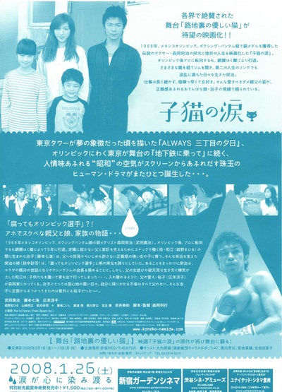 小猫的泪的海报-其他海报 日本