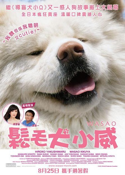 秋田犬蓬夫的海报-正式海报 香港