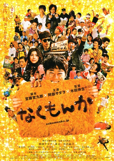 绝不流泪的海报-正式海报 日本