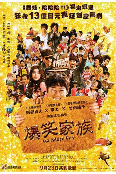 绝不流泪的海报-正式海报 香港