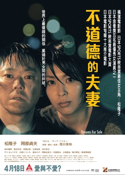 卖梦的两人的海报-正式海报 香港