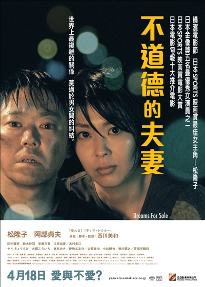 卖梦的两人的海报-正式海报 香港