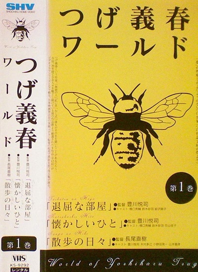つげ義春ワールド的海报-正式海报