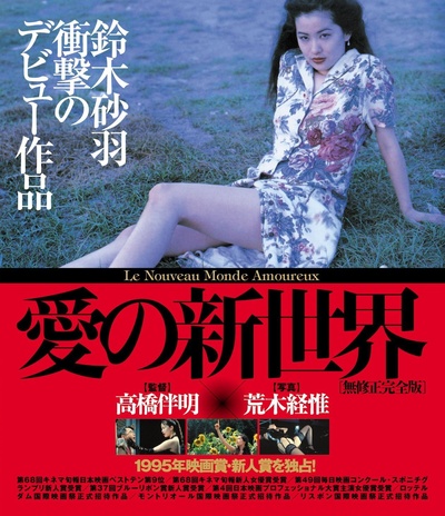 东京新爱人的海报-其他海报 日本