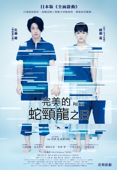 完美的蛇颈龙之日的海报-正式海报 台湾