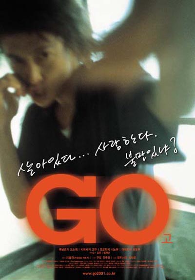 GO!大暴走的海报-正式海报 韩国