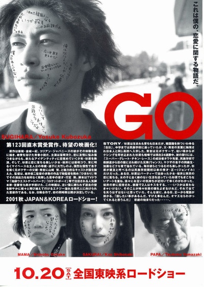 GO!大暴走的海报-其他海报 日本