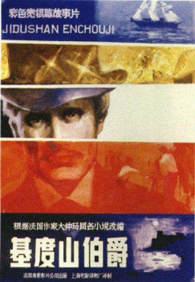 基督山伯爵的海报-正式海报