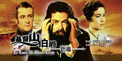 基督山伯爵的海报-其他海报 中国大陆