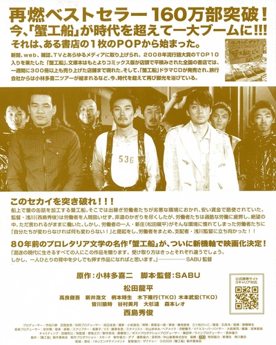蟹工船的海报-其他海报 日本