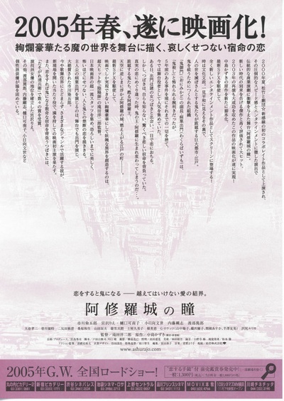 阿修罗城之瞳的海报-其他海报