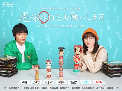 我想一周休四天的海报-正式海报 日本