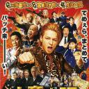 鼹鼠之歌