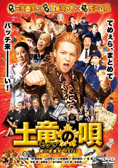 鼹鼠之歌的海报-其他海报 日本