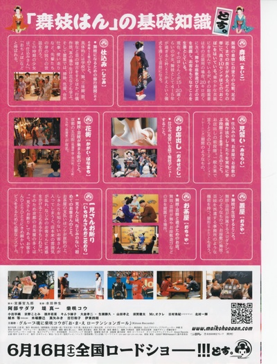 舞妓班的海报-其他海报 日本