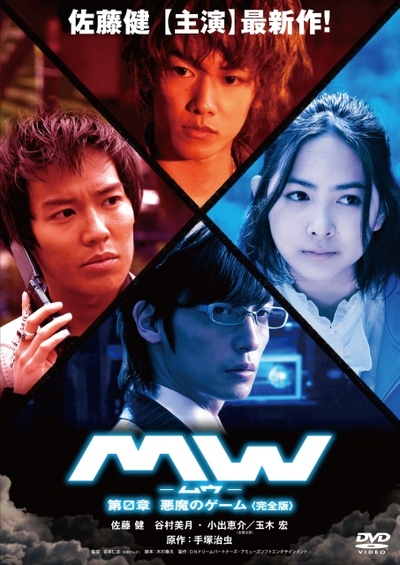 MW毒气风暴：恶魔的游戏的海报-正式海报 日本