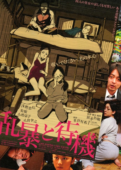 粗暴与待机的海报-正式海报 日本
