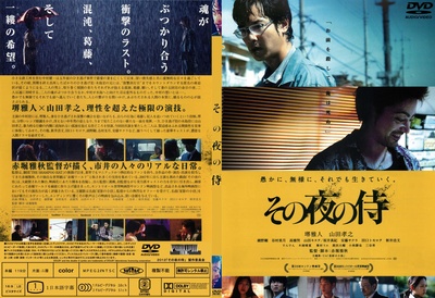 那夜的武士的海报-正式海报 日本