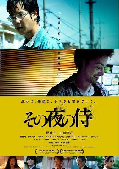 那夜的武士的海报-正式海报 日本