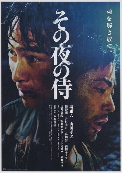那夜的武士的海报-预告海报 日本