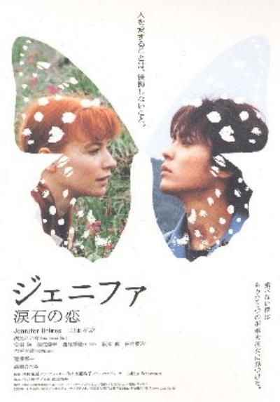 Jenifa泪石之恋的海报-正式海报 日本