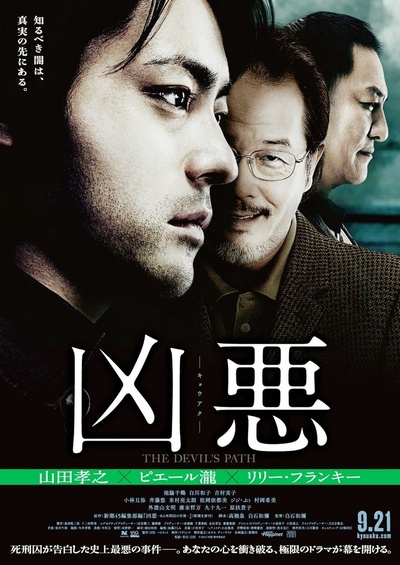 凶恶的海报-正式海报 日本