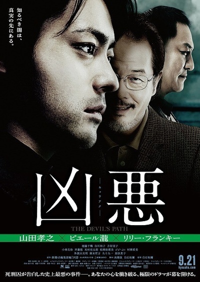 凶恶的海报-正式海报 日本