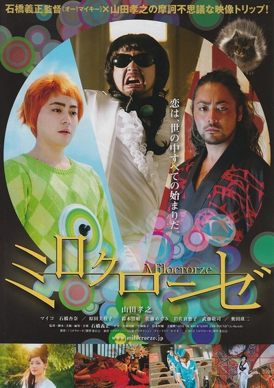 爱疯三次元的海报-正式海报 日本