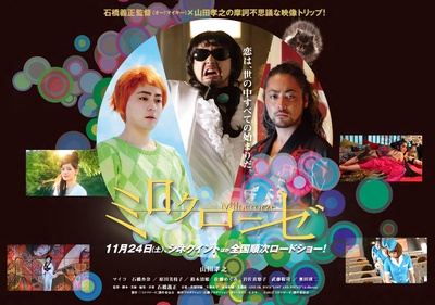 爱疯三次元的海报-正式海报 日本