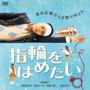 我想戴上戒指