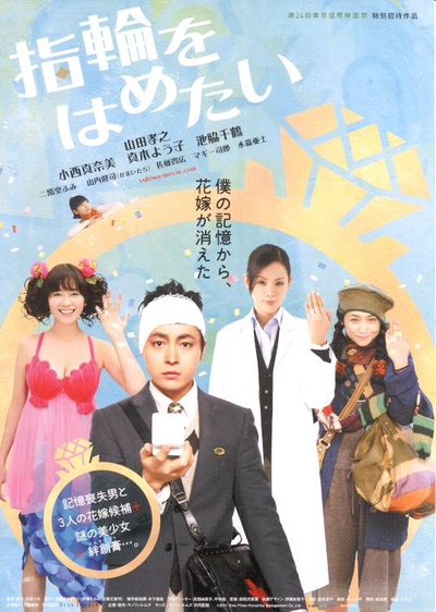 我想戴上戒指的海报-正式海报 日本