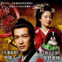 大奥 永远 右卫门佐·纲吉篇