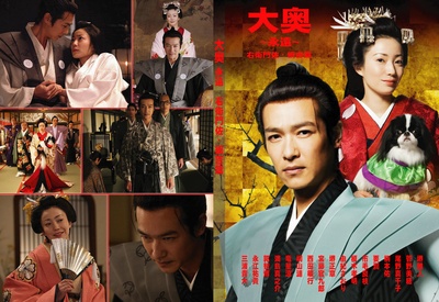 大奥 永远 右卫门佐·纲吉篇的海报-其他海报