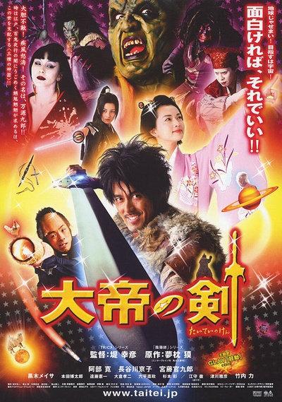 大帝之剑的海报-正式海报 日本