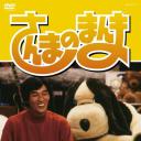 さんまのまんま