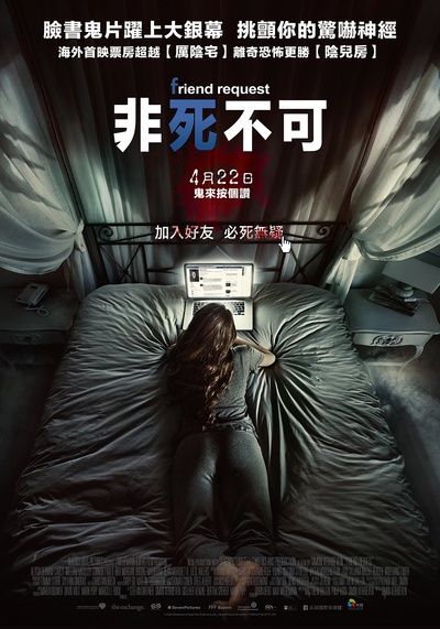 好友请求的海报-正式海报 台湾