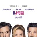 BJ单身日记3：BJ的孩子