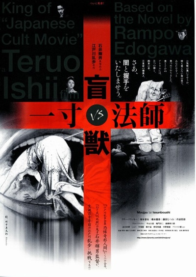 盲兽VS一寸法师的海报-正式海报