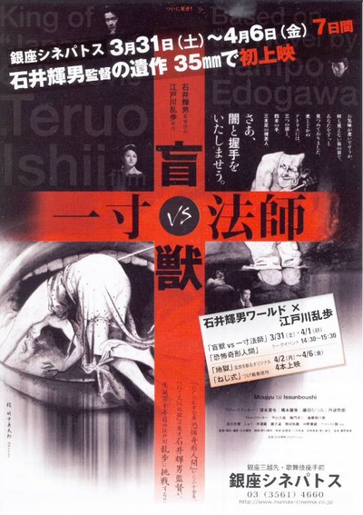 盲兽VS一寸法师的海报-正式海报 日本