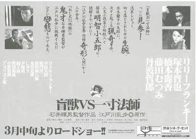 盲兽VS一寸法师的海报-预告海报