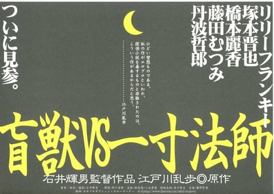 盲兽VS一寸法师的海报-预告海报