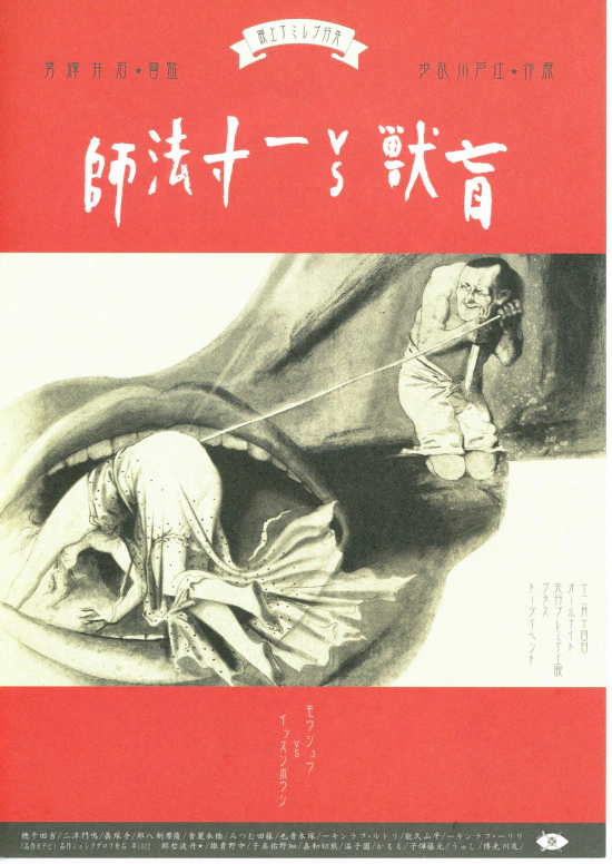 盲兽VS一寸法师的海报-预告海报