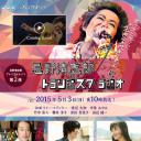 忌野清志郎半导体收音机