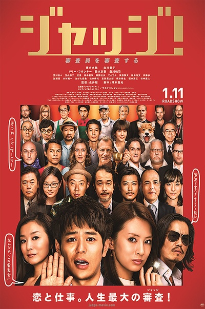 菜鸟评审员的海报-正式海报 日本