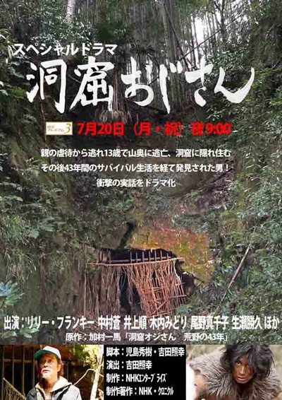 洞窟叔叔的海报-正式海报 日本