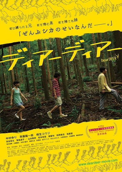 亲爱的小鹿的海报-正式海报 日本