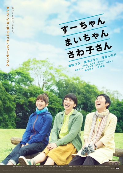 小好、小麻、佐和子的海报-正式海报 日本